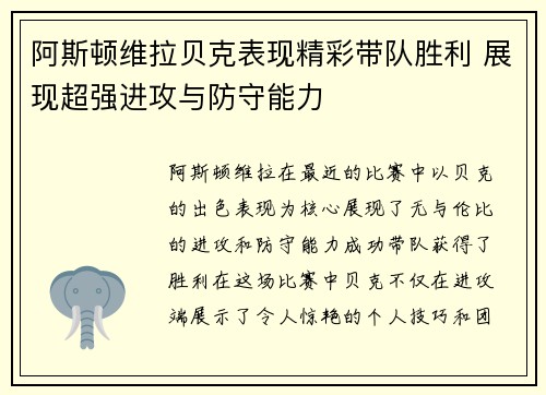 阿斯顿维拉贝克表现精彩带队胜利 展现超强进攻与防守能力